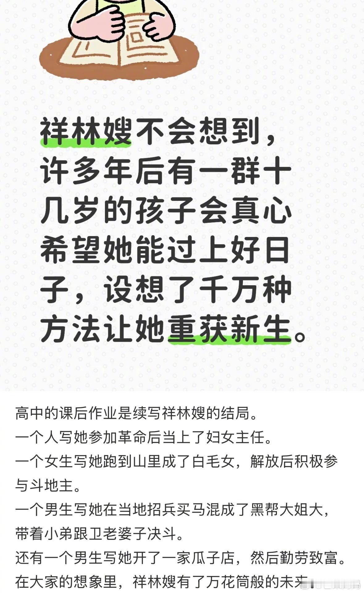在小朋友的想象里，祥林嫂也有了万花筒般的未来🥹​​​