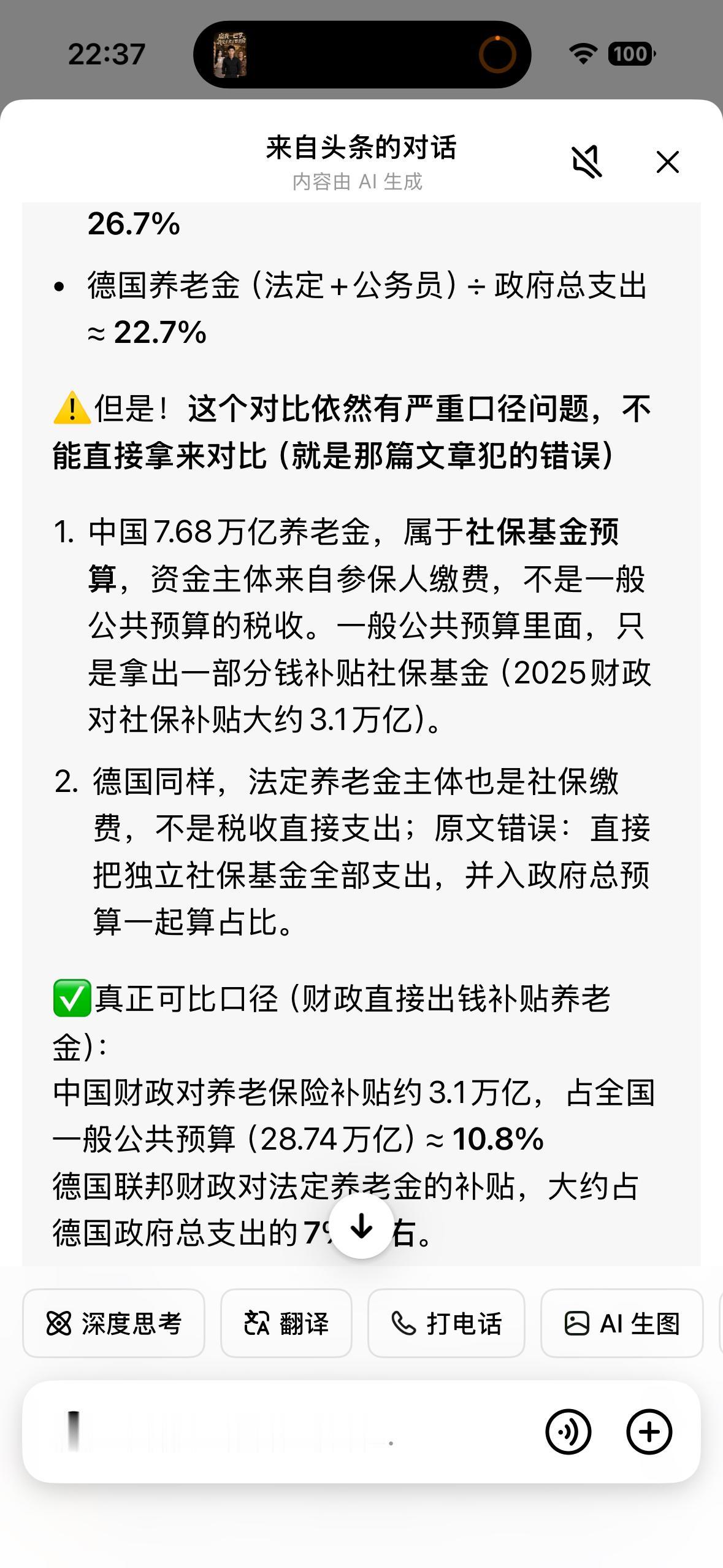 看到一篇文章，说德国养老金支付占财政支出的40%以上，加上医保，利息支出要去