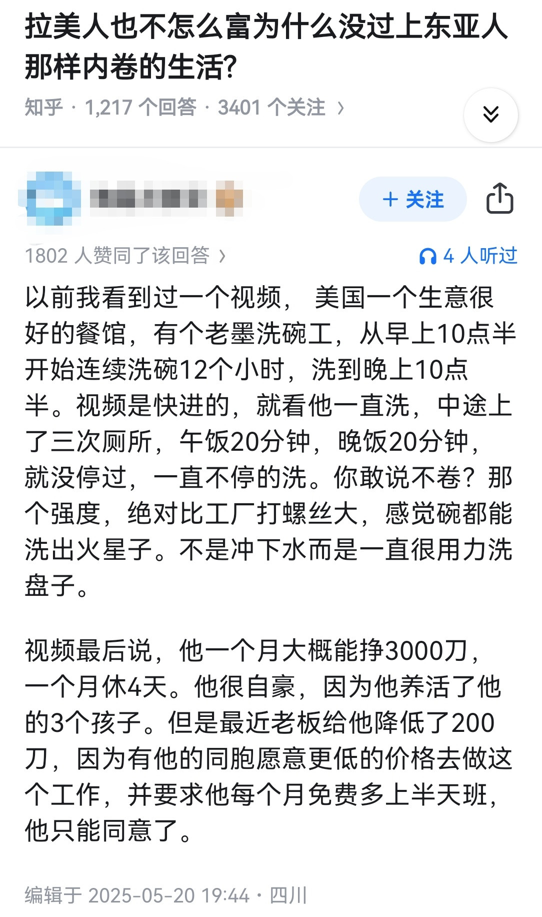 拉美人也不怎么富为什么没过上东亚人那样内卷的生活?