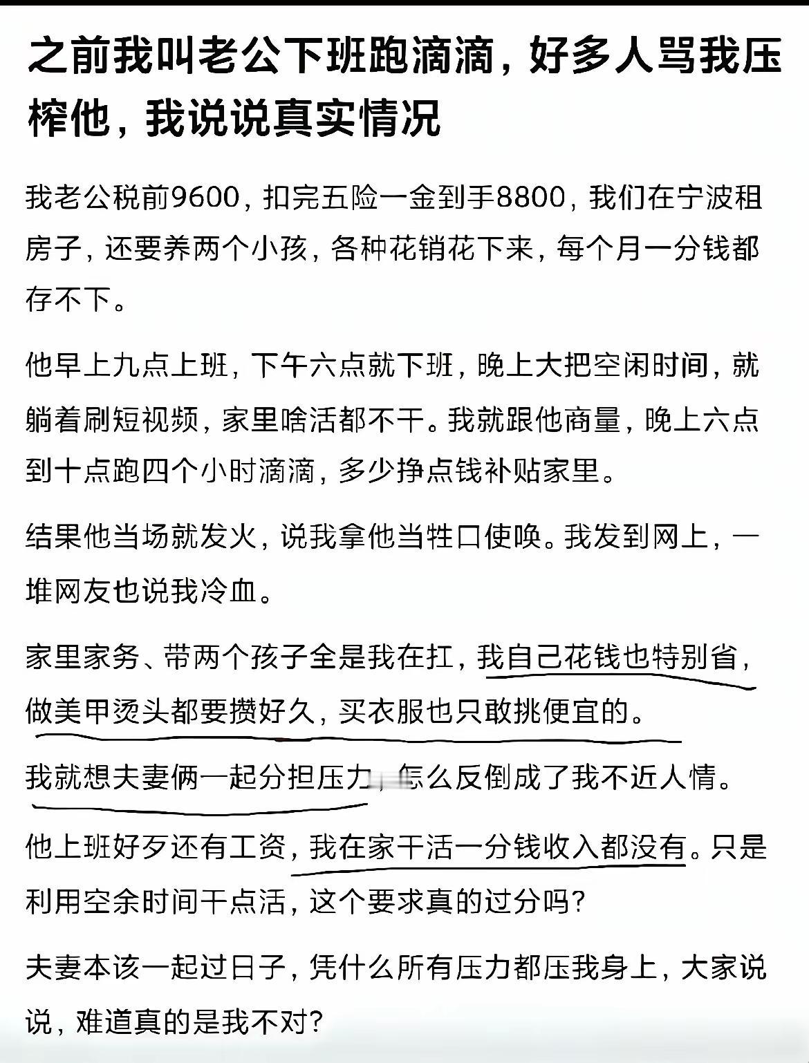 宁波一位宝妈发文抱怨，丈夫税后月薪8800块，一家四口挤在租来的房子里月月吃紧。