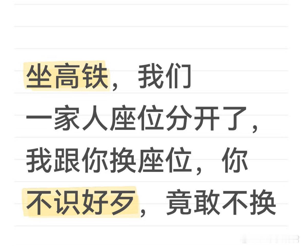 我就是那个被要求换座位的软柿子​​​​