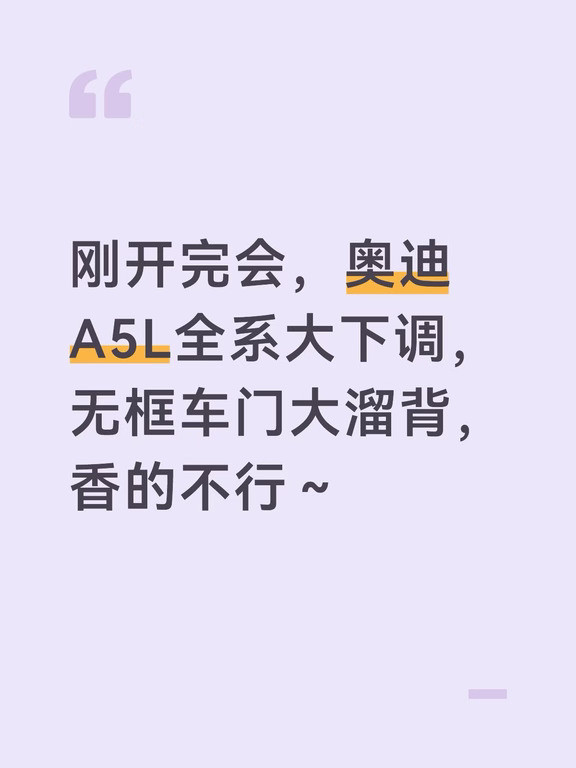 10.1国庆刚开完会，奥迪A5L全系大下调
