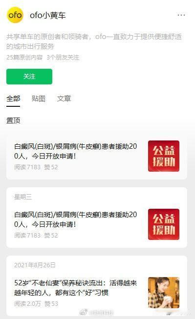 停更5年的ofo小黄车官号突然发文了，很多人纷纷留言问199押金什么退的事儿。
