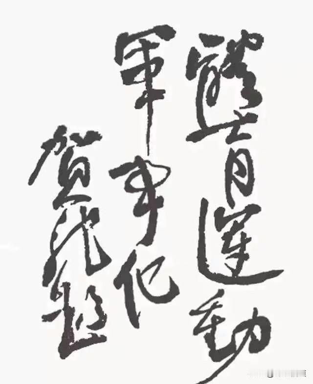 贺龙元帅青年时豪侠仗义，忠勇耿直，上可与达官贵人饮酒吃肉，下可与贫民百姓促膝谈心