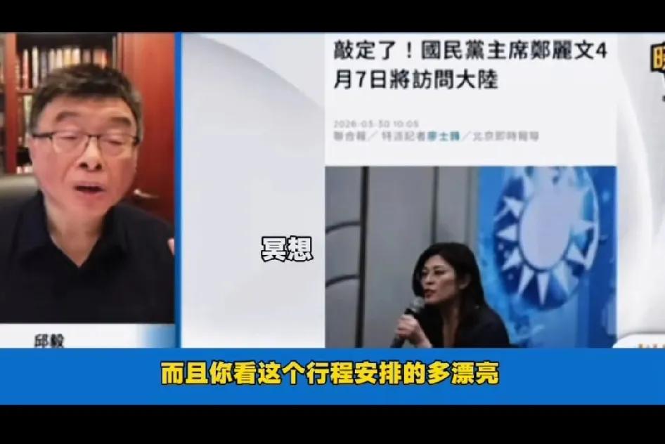 邱毅：郑丽文访问大陆的行程安排得很漂亮！先到江苏，当然是到南京去看中山陵嘛。