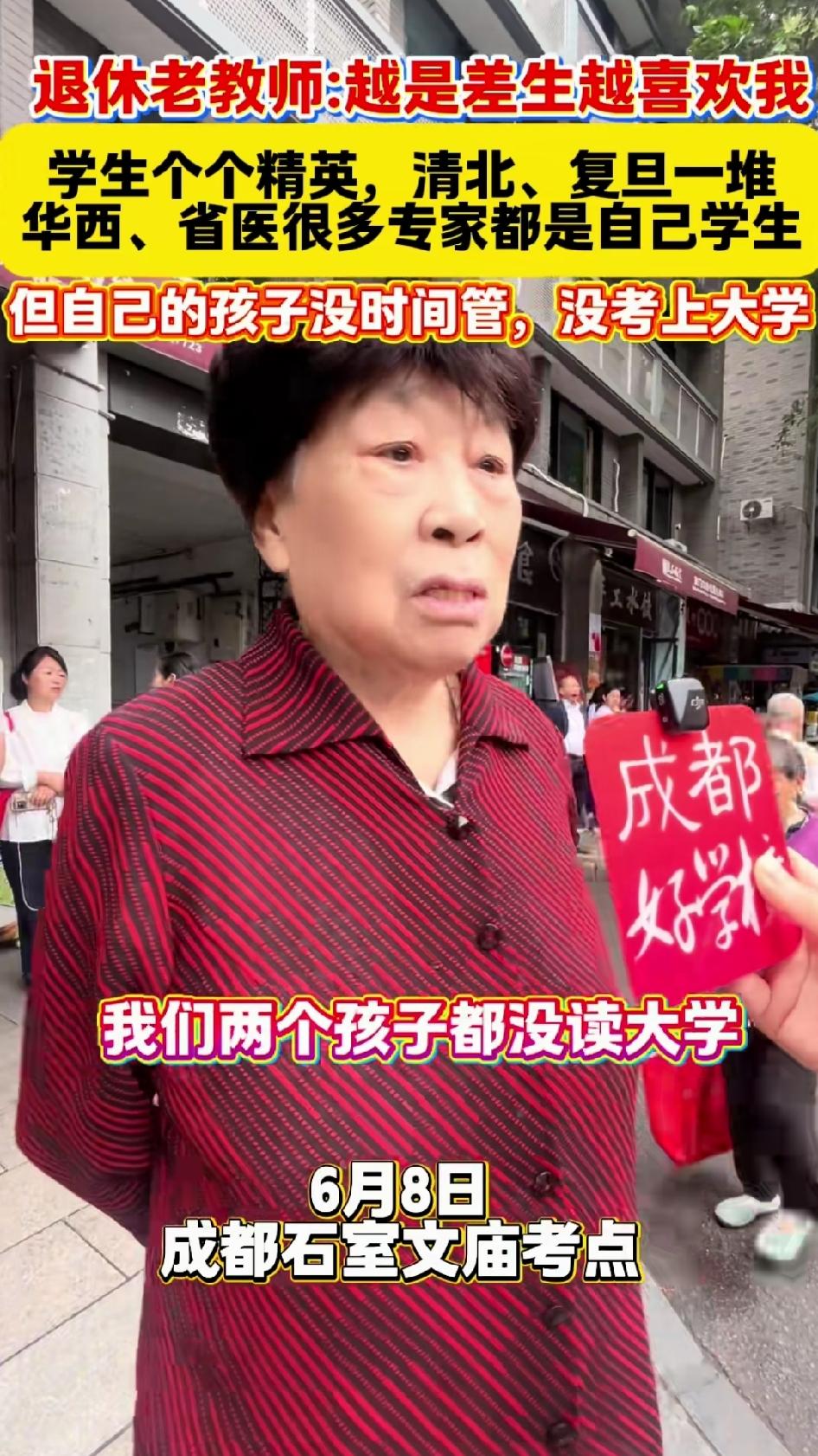 这位退休老师说，她把所有精力都花在了学生身上，没时间管家里的两个孩子，结果两个