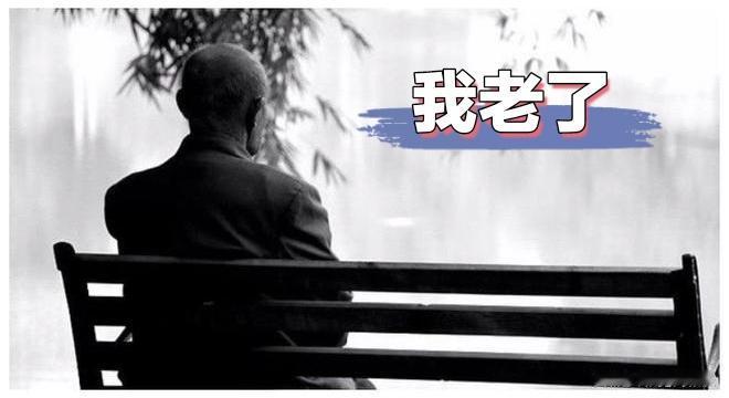 （原创）到了60岁才明白的道理（经典版）1、不要想等退休了再享受，退休了，只是