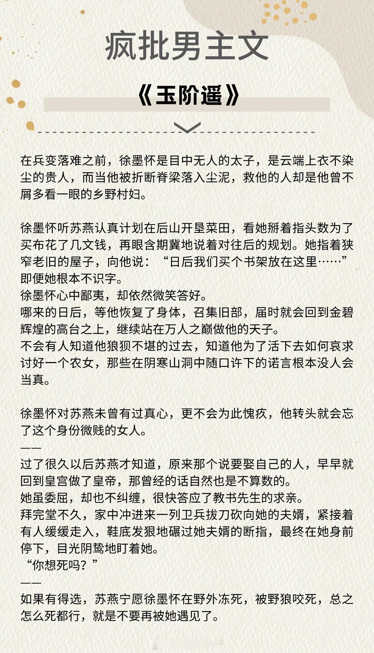 【疯批男主文】她想逃走，可是那人不让。《玉阶遥》作者：白糖三两《金缕衣》作者：榶