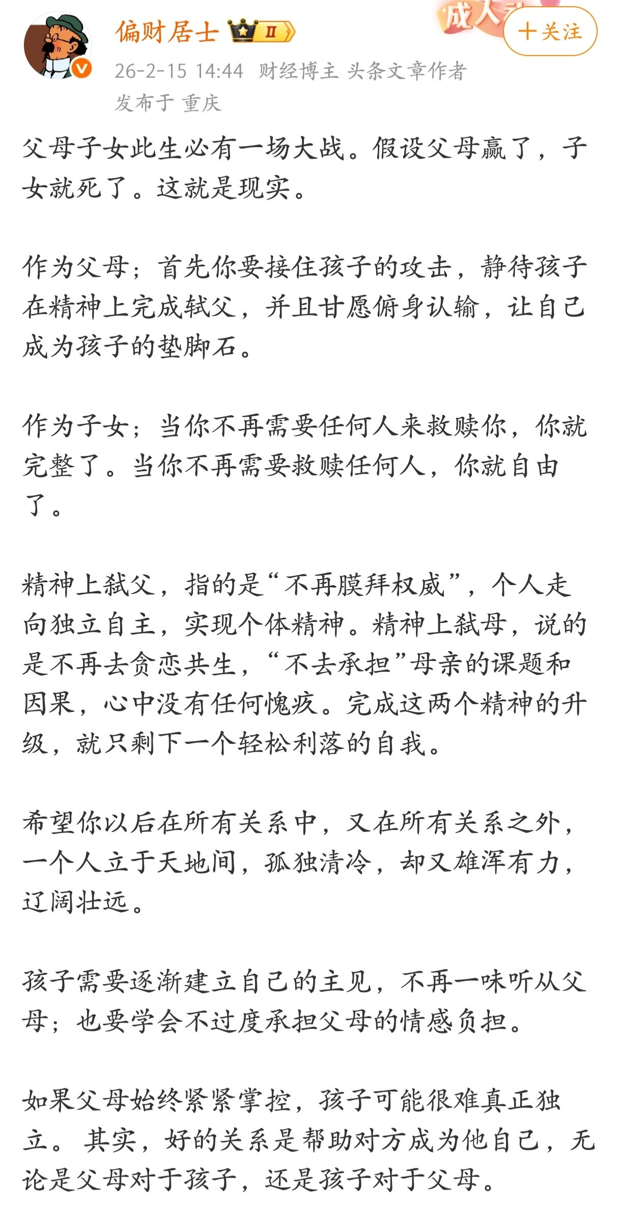父母子女此生必有一场大战。假设父母赢了，子女就死了。这就是现实。