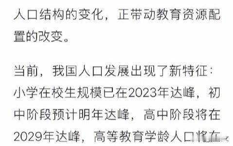 我国人口发展出新政！高等教育学龄人口2032年达峰，教育资源要大调整我国人