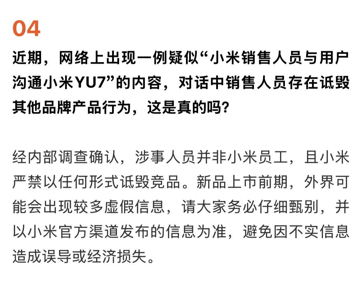 小米汽车：严禁以任何形式诋毁竞品。