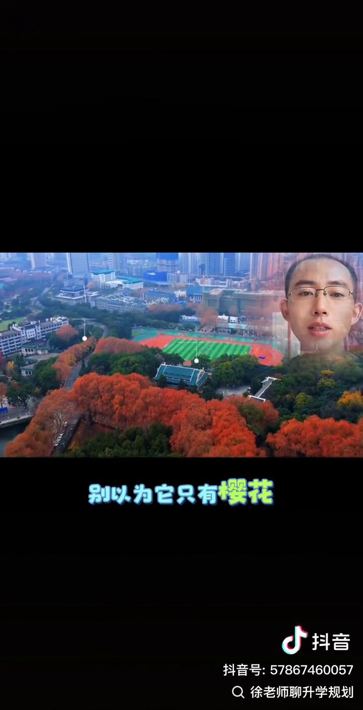 武汉大学，颜值与实力的"六边形"战士。徐老师聊升学规划。中国最美的大学是哪所