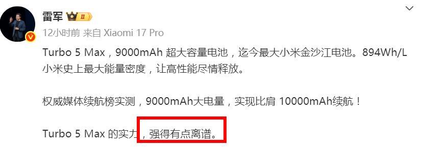 雷军深夜发文：小米新机强得离谱！雷总终于想起来他还有手机业务了，于是乎在深夜