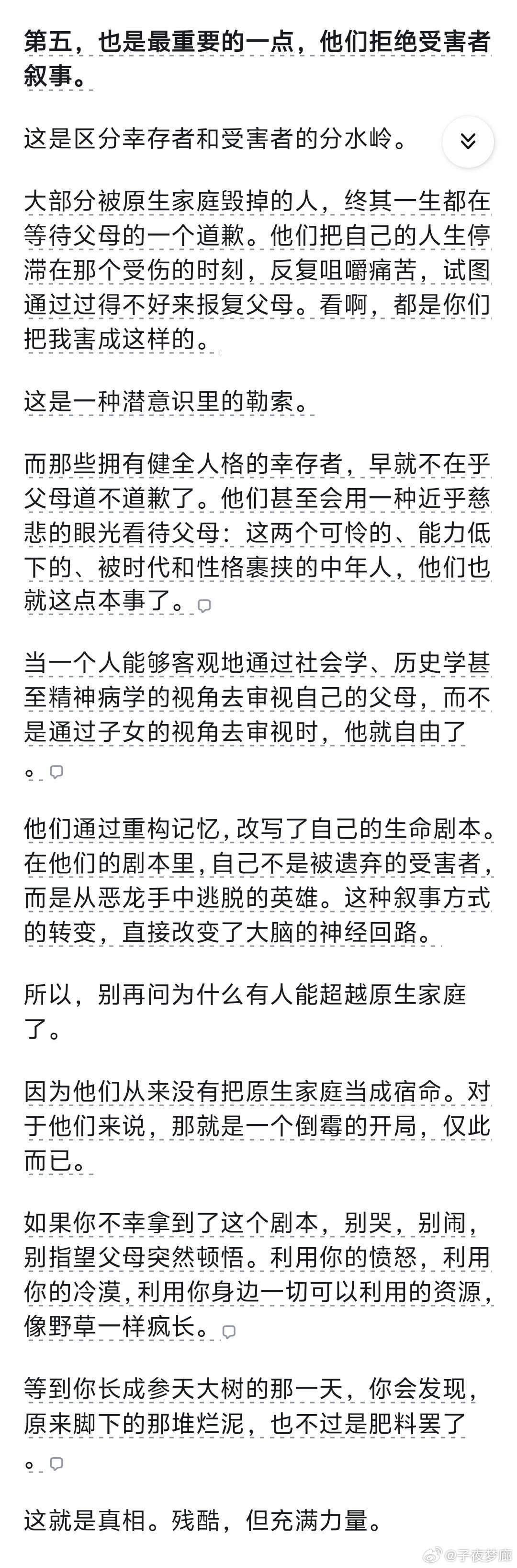 那些生活在令人窒息的原生家庭环境里，却发展中健全人格的孩子，都具备什么样的特点？#微博新知#​
