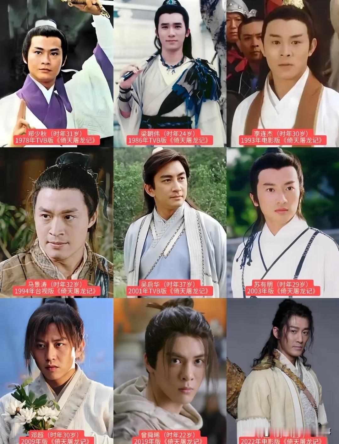 九版《倚天屠龙记》张无忌，谁是你心中的C位？各版《倚天屠龙记》都看过，但综