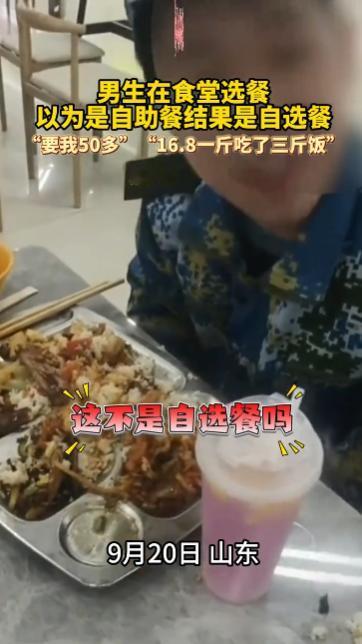 “这是素质问题！”山东，大一新生去食堂吃饭，竟然一口气将全部菜品点了一遍，他刚