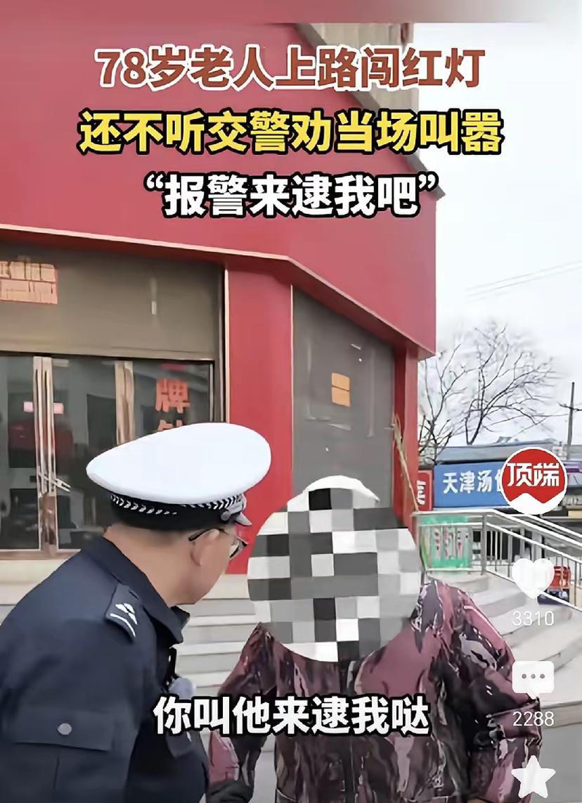 太嚣张了！安徽宿松，一78岁老人骑电动车闯红灯，被交警挡住，老人大叫:我78快