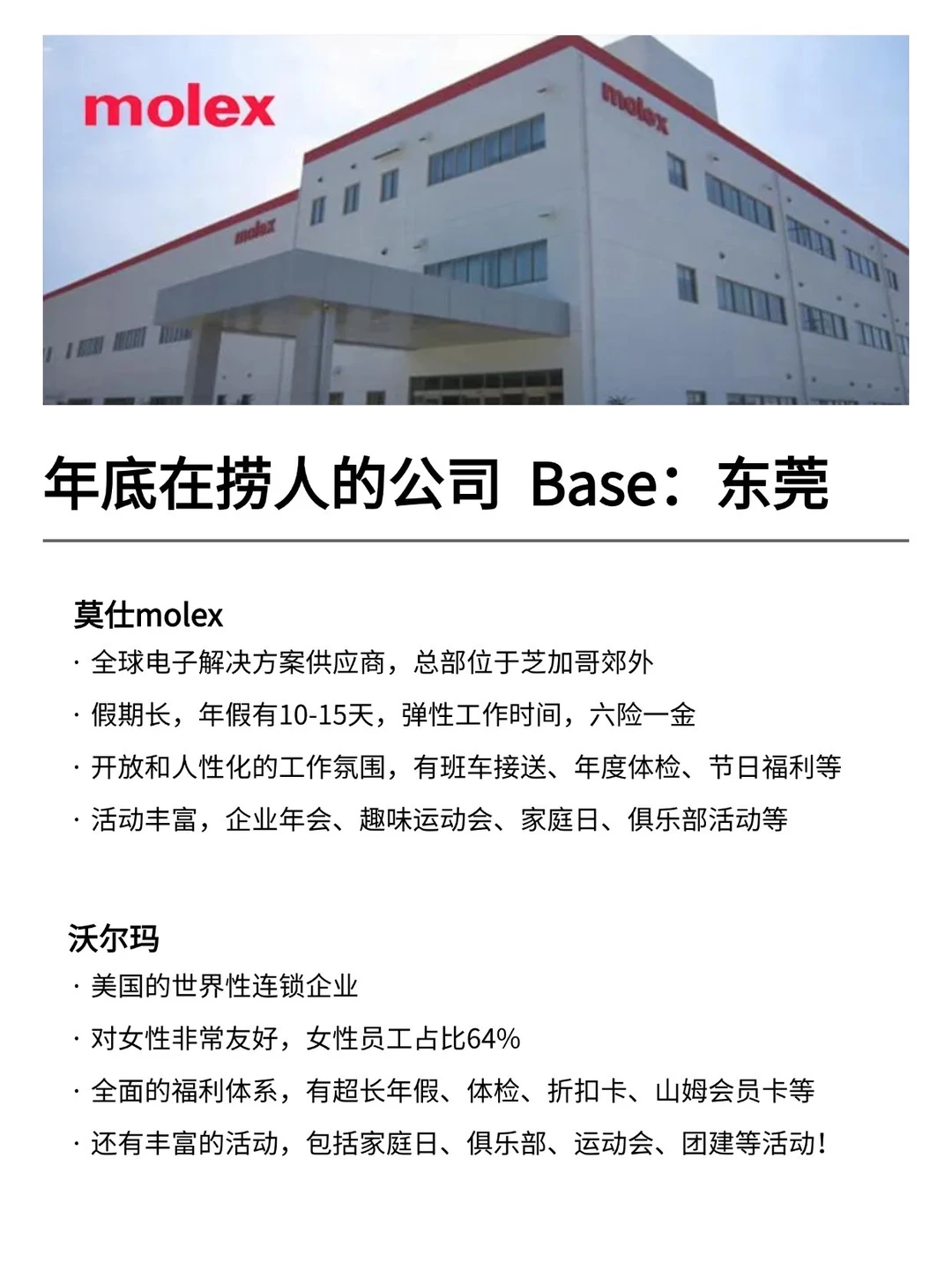 年底在捞人的公司：Base：东莞