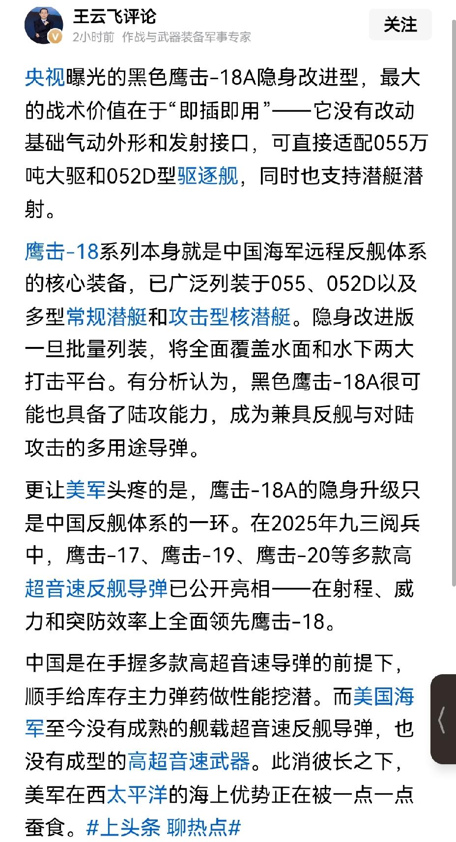 【央视曝光黑色涂装鹰击18隐身版的意义】央视曝光黑色涂装的鹰击18隐身版，意义极