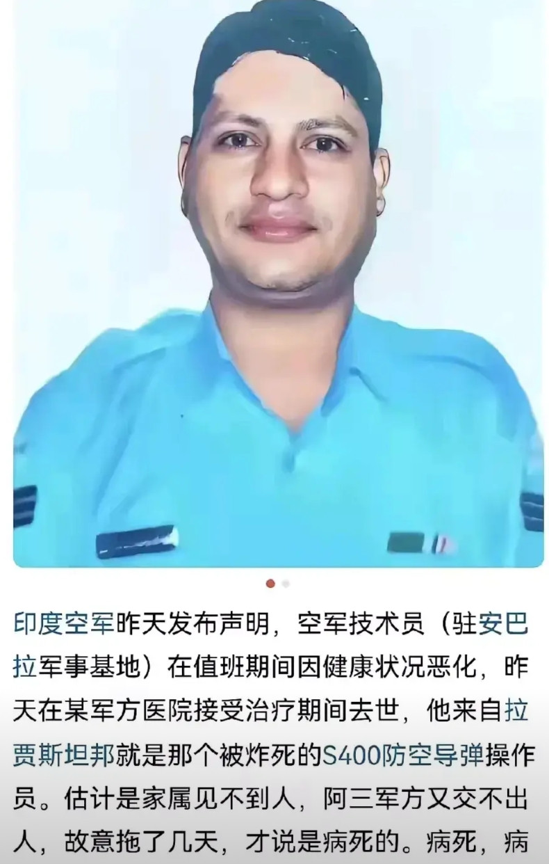 真是巧啊！最近印度飞行员和地勤人员意外死亡的事件突然多了起来！左边这位，是S4