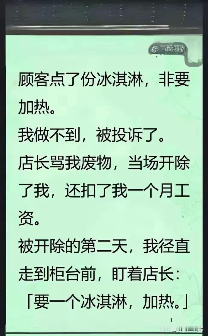 能当上店长也算是聪明人了，怎么做的事那么让你生气？