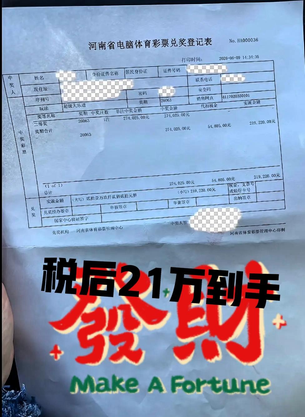 各位，20多万到手了，哈哈哈！今天最后一起派奖，准备拿点零头来怒怼一下主任，看看