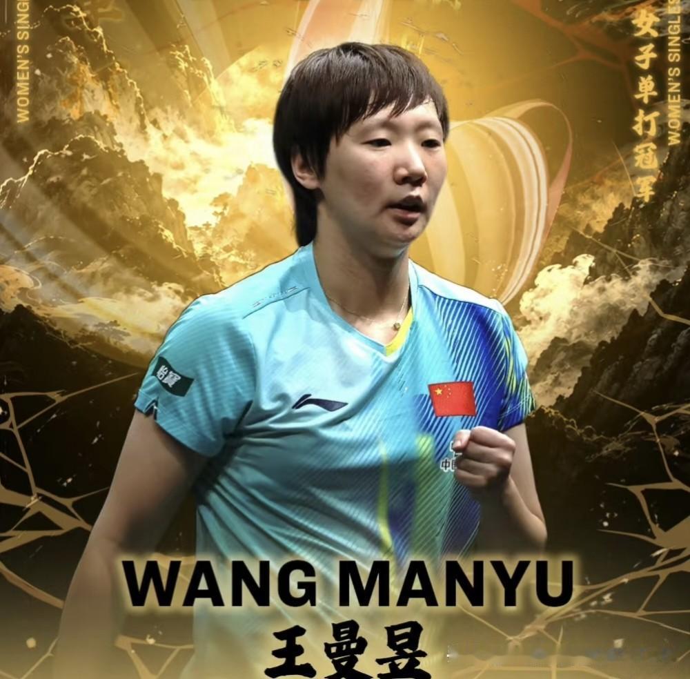 我发现，王曼昱虽然夺得女单冠军了，但更让人感到佩服的是她的赛后采访。4-