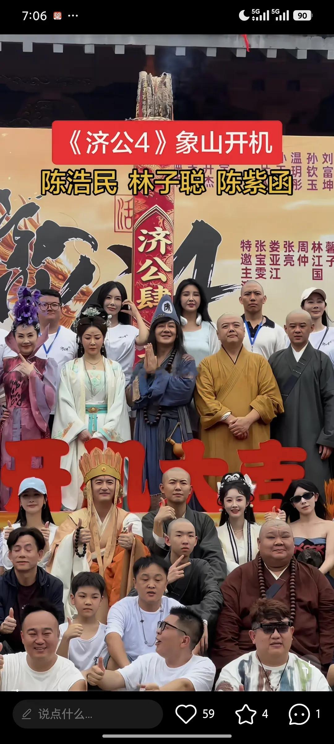 《活佛济公》原班人马（部分）开拍了新的济公大部分都富态了，林子聪的身材倒是维持的