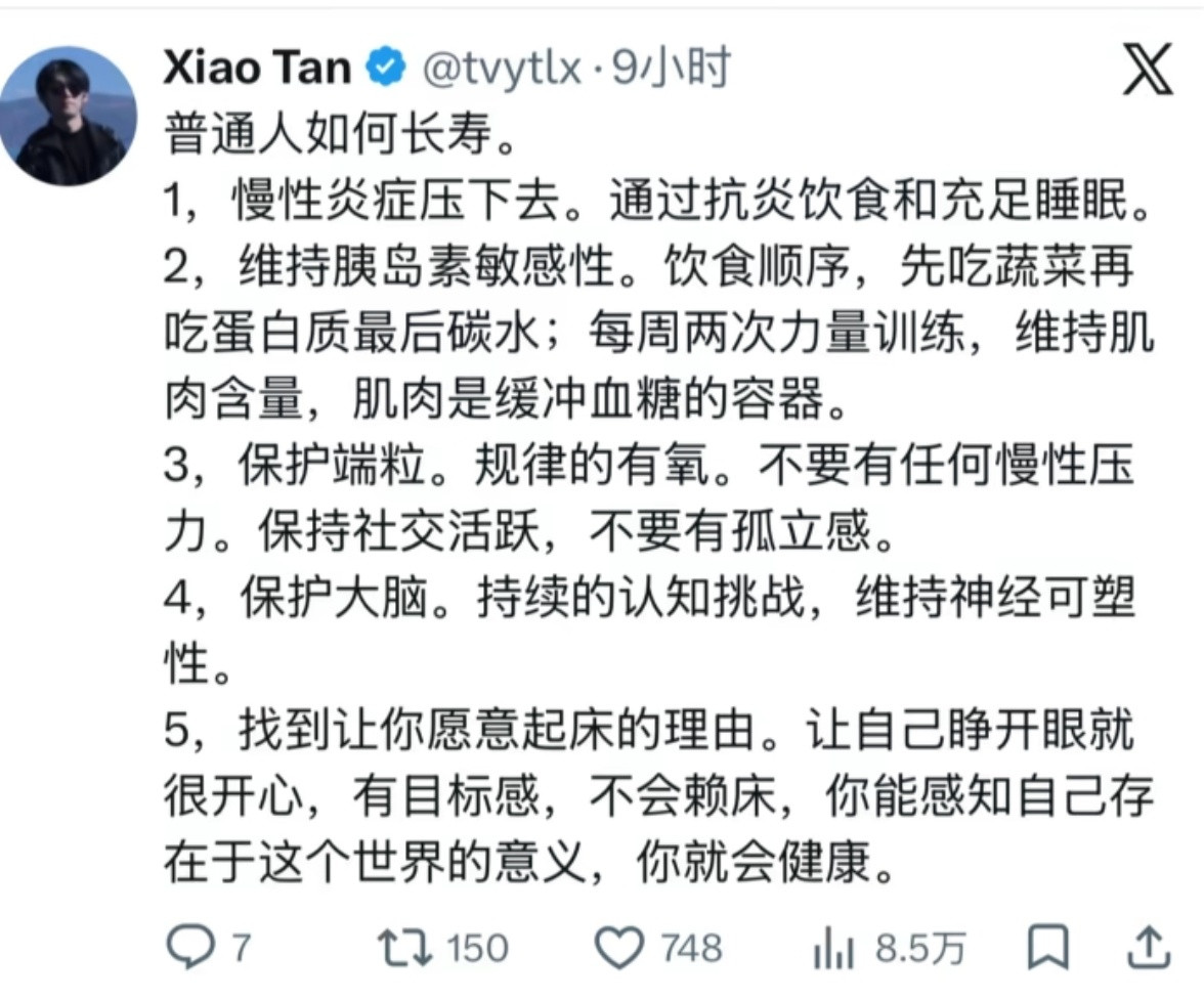 普通人如何长寿？这个帖子很干货。
