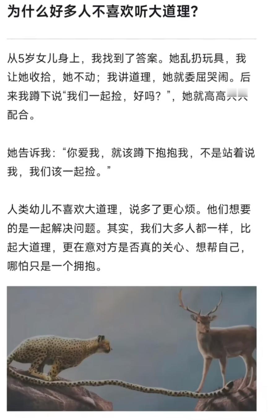 为什么好多人不喜欢听大道理？​​​