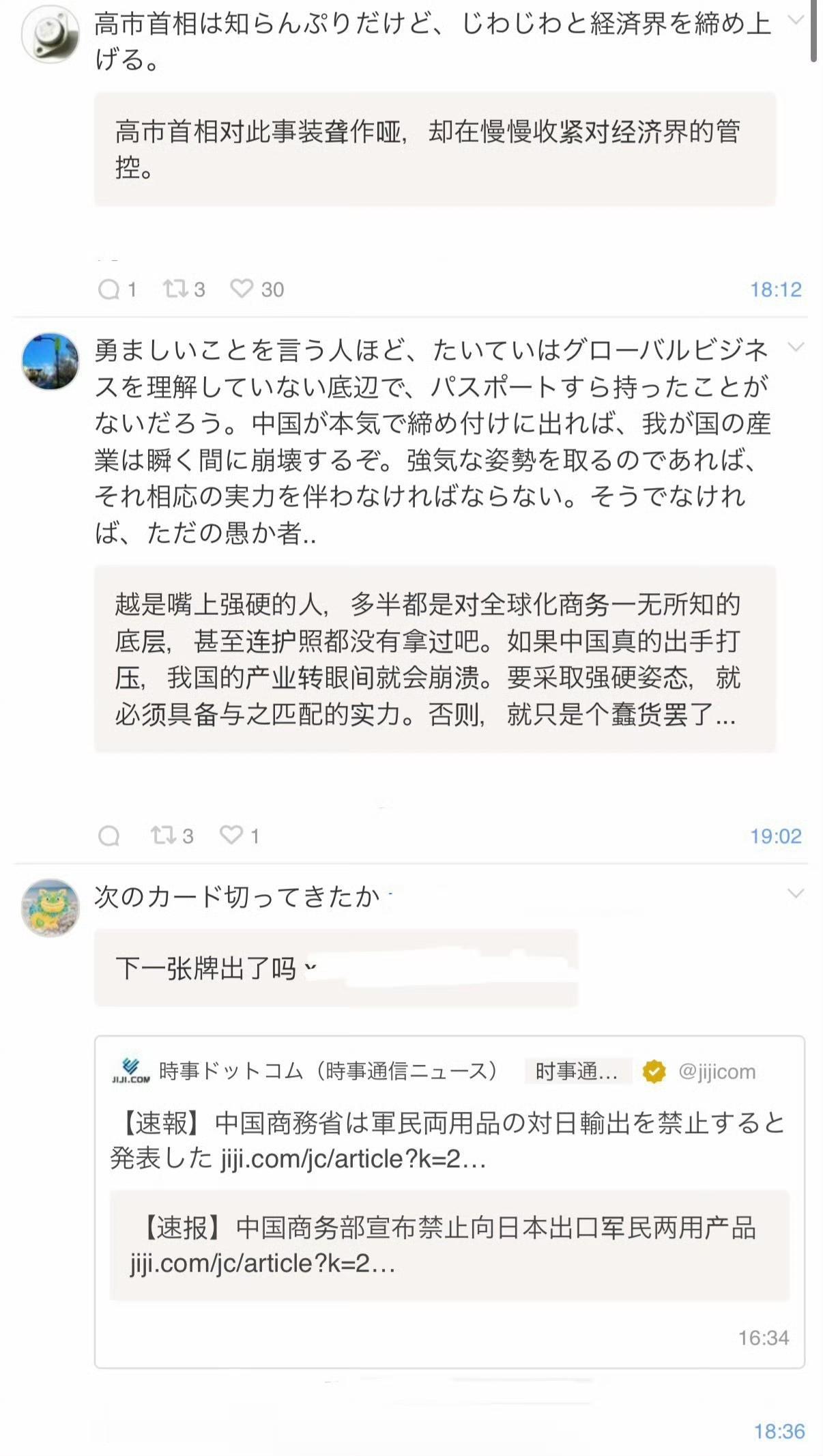 日本网民现在全都慌了，急得不行。国家禁止两用物项对日本军事用户出口之后，日本网民