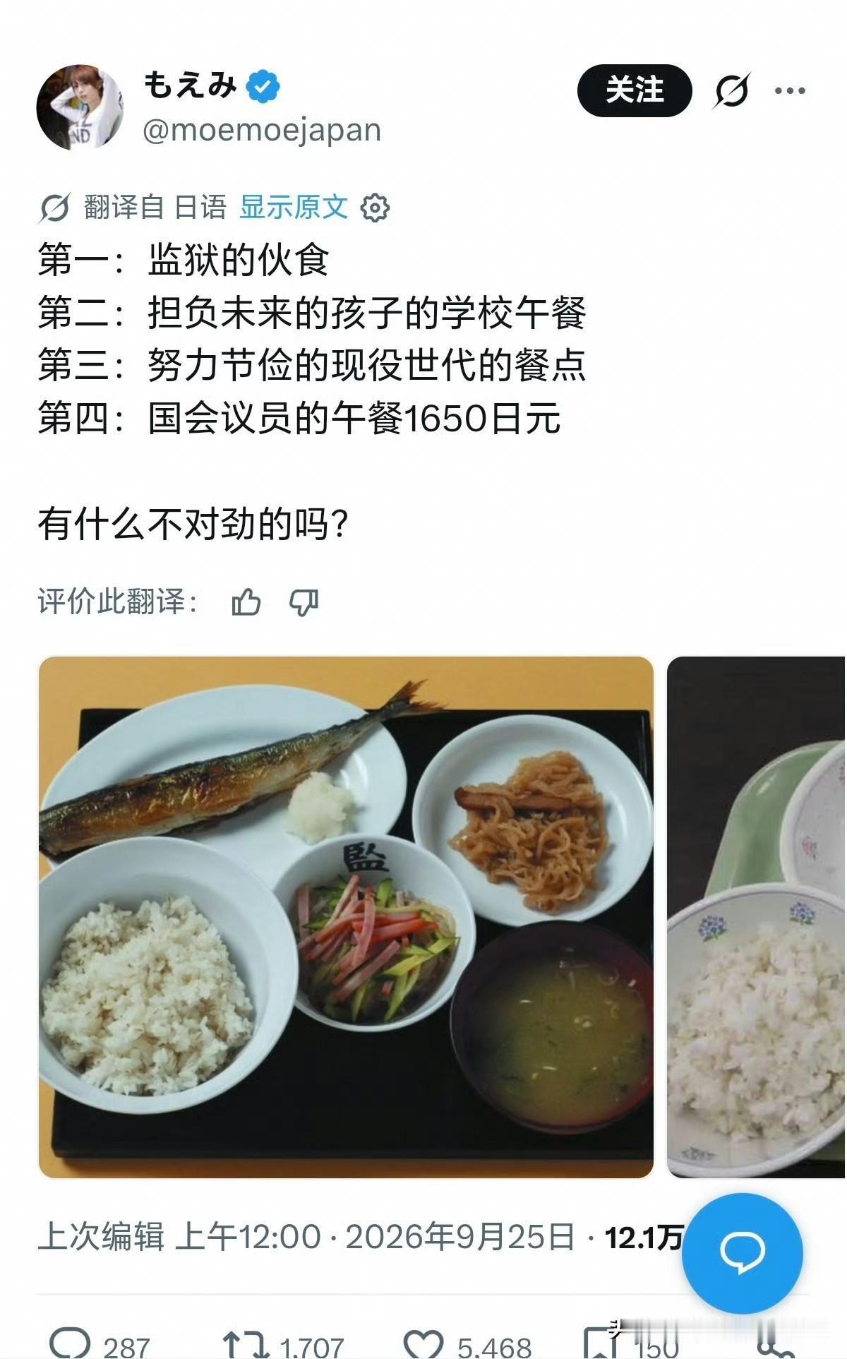 日本网友用四张图分析日本社会伙食，监狱，学校，打工人，国会议员！