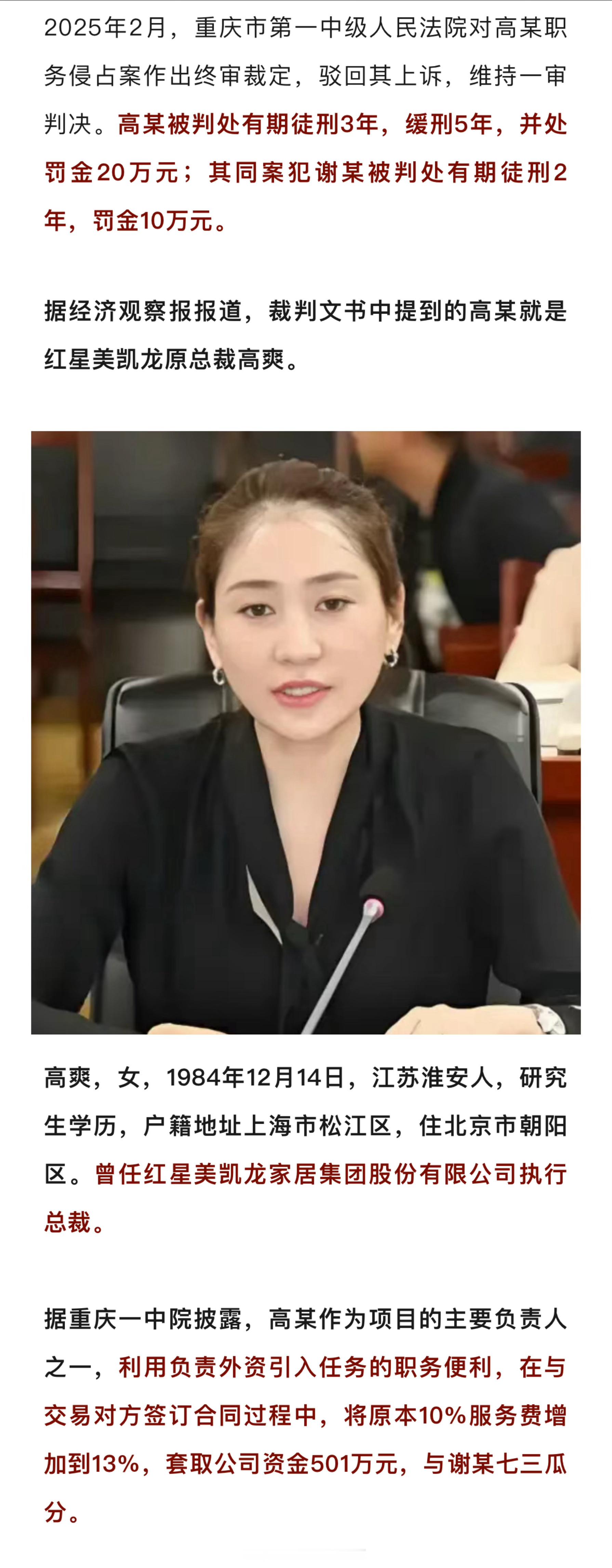 套取公司资金501万元，与别人七三瓜分！红星美凯龙原美女总裁被判有期徒刑3年[吃
