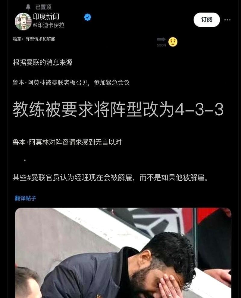 曼联这局不是赌命，是算账。阿莫林没被逼上绝路，是被签了对赌协议。8场，700万