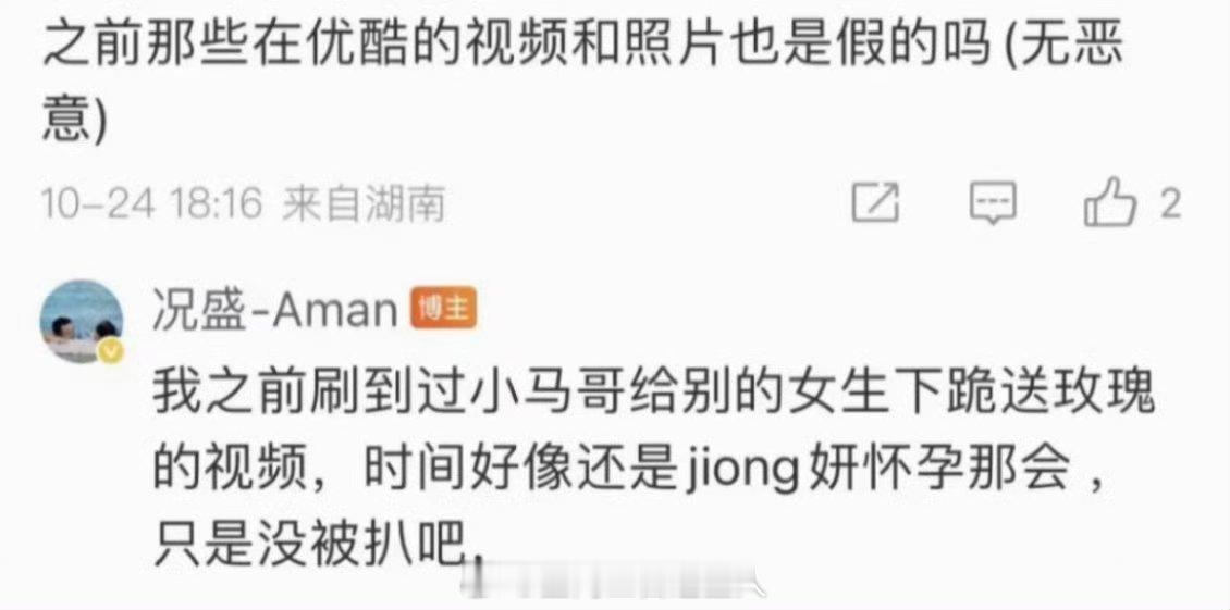 之前况盛马杨两家关系多好啊,现在恨成这样。。。