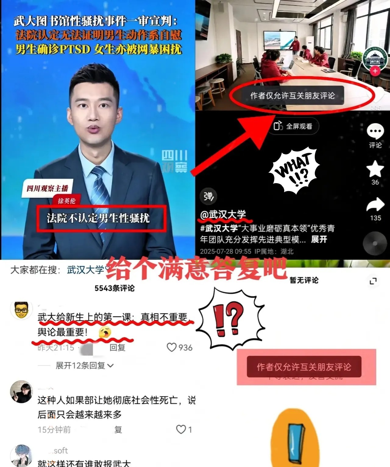 武大“把评论区焊死”成了日常操作，结果招生办反倒成了新的“打卡地”，留言分分
