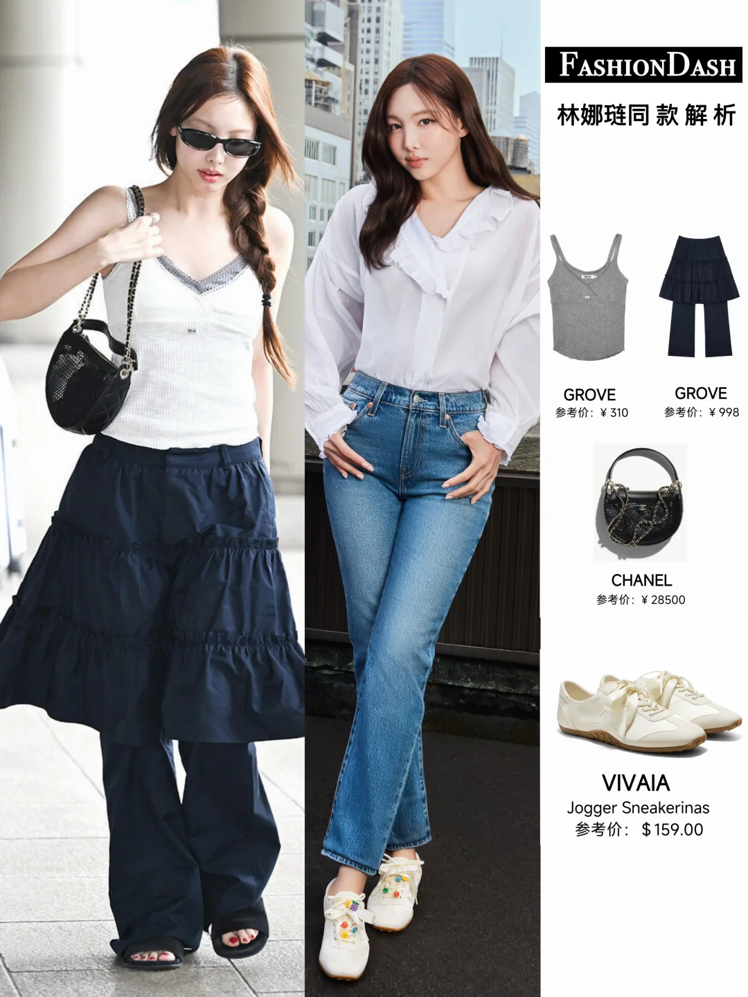 林娜琏穿搭合集，品味真的好！