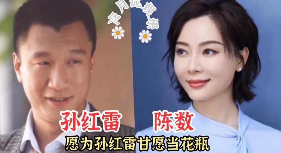 曾和孙红雷有过绯闻的陈数。曾和孙红雷有过绯闻的景甜。曾和孙红雷有过绯闻的江疏