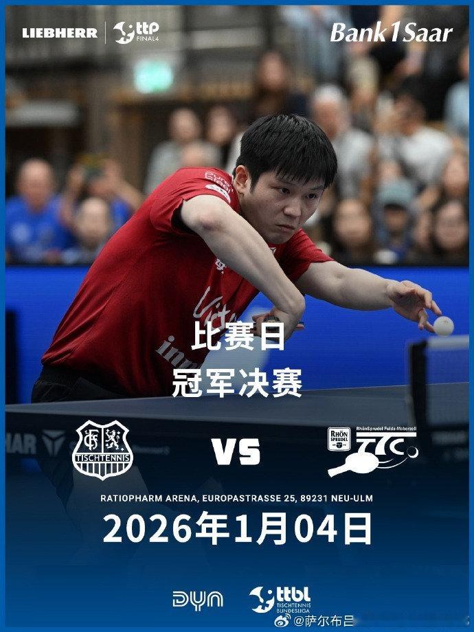【樊振东德国杯冠军决赛海报】1月4日，发樊振东德国杯冠军决赛海报，“?冠军决赛