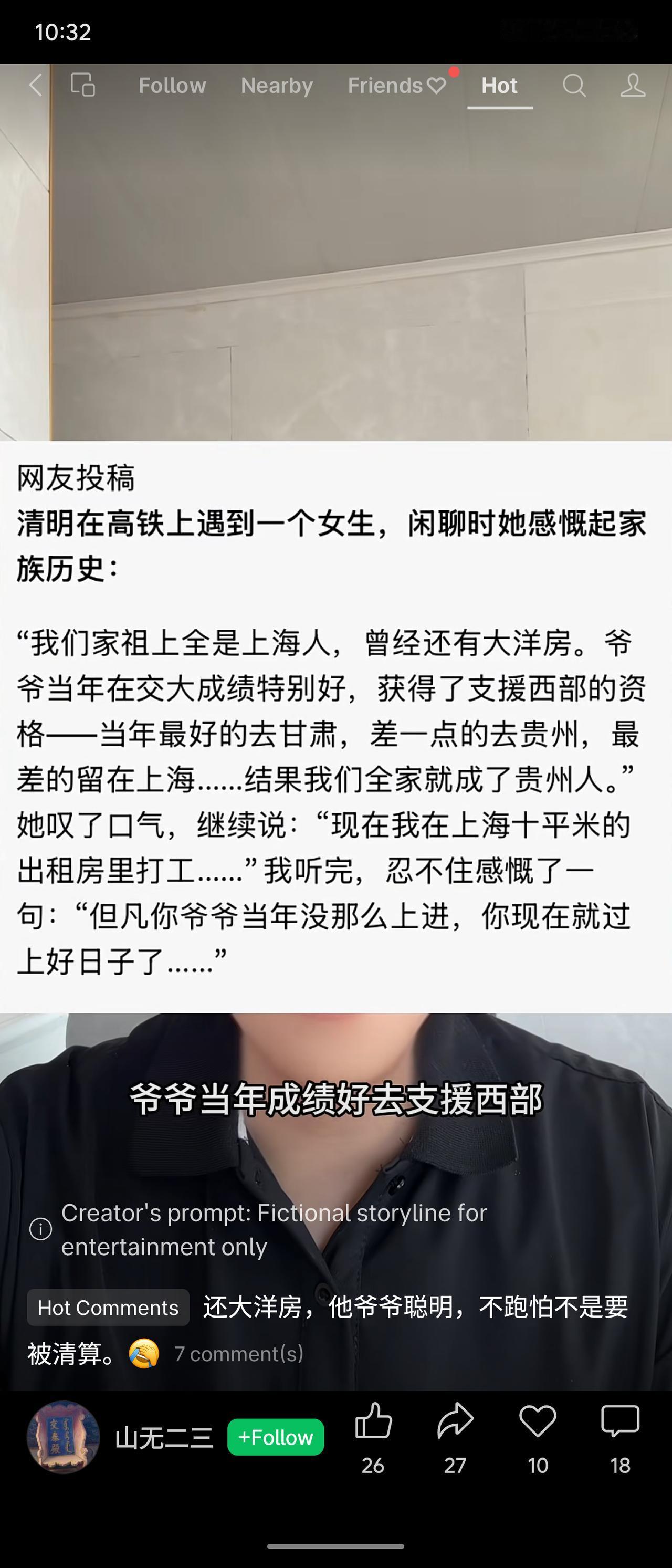 高铁上一位女生自述：祖上是上海人，住大洋房，爷爷因交大成绩好被支援西部（最好的去