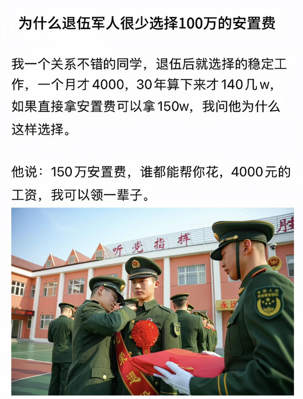 为什么退伍军人很少选择100万的安置费？