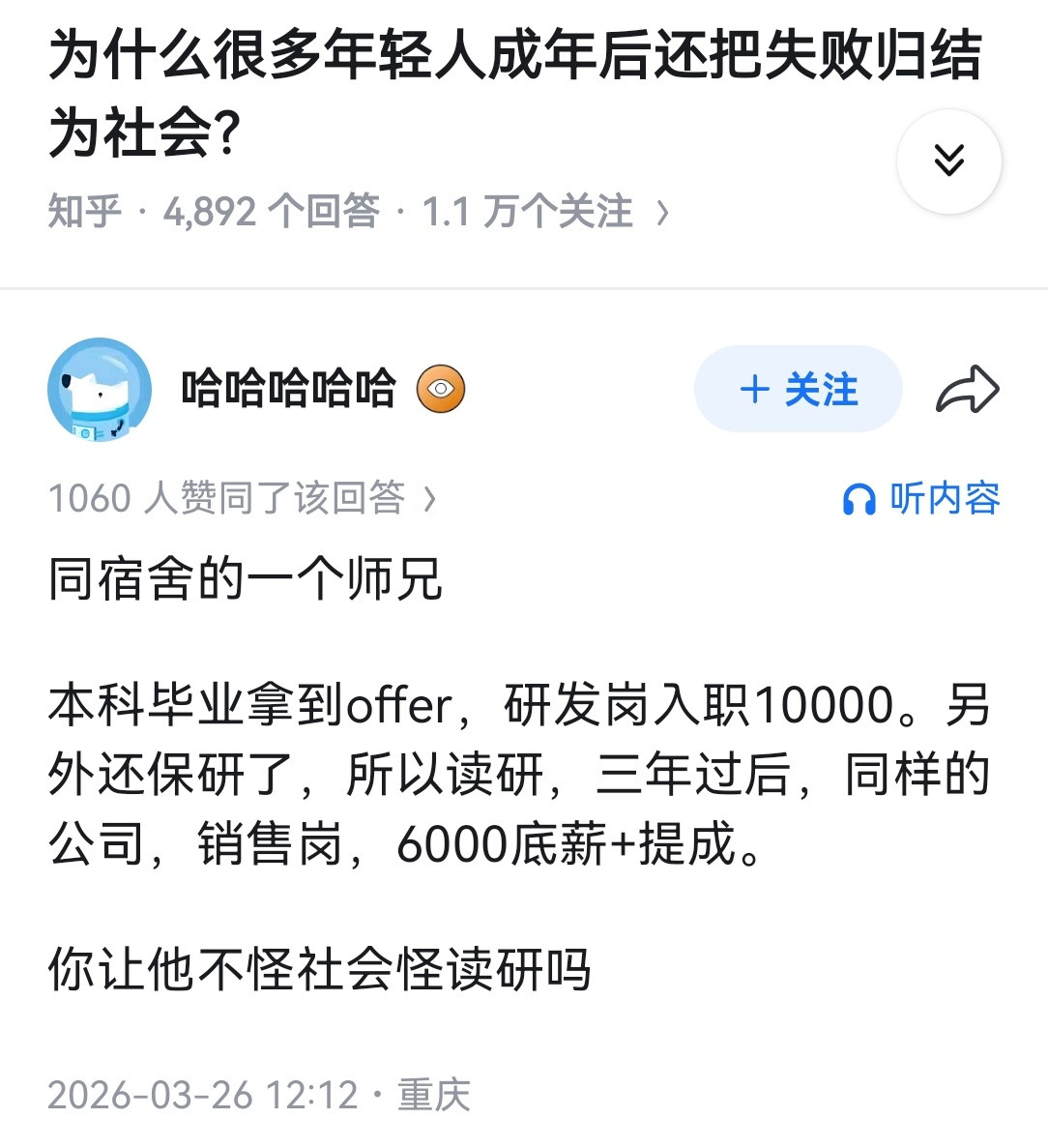 为什么很多年轻人成年后还把失败归结为社会？