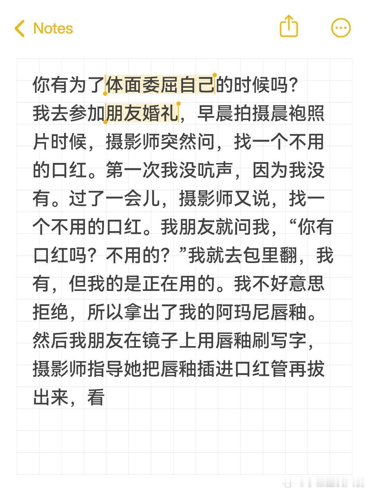 你有为了体面而委屈自己吗