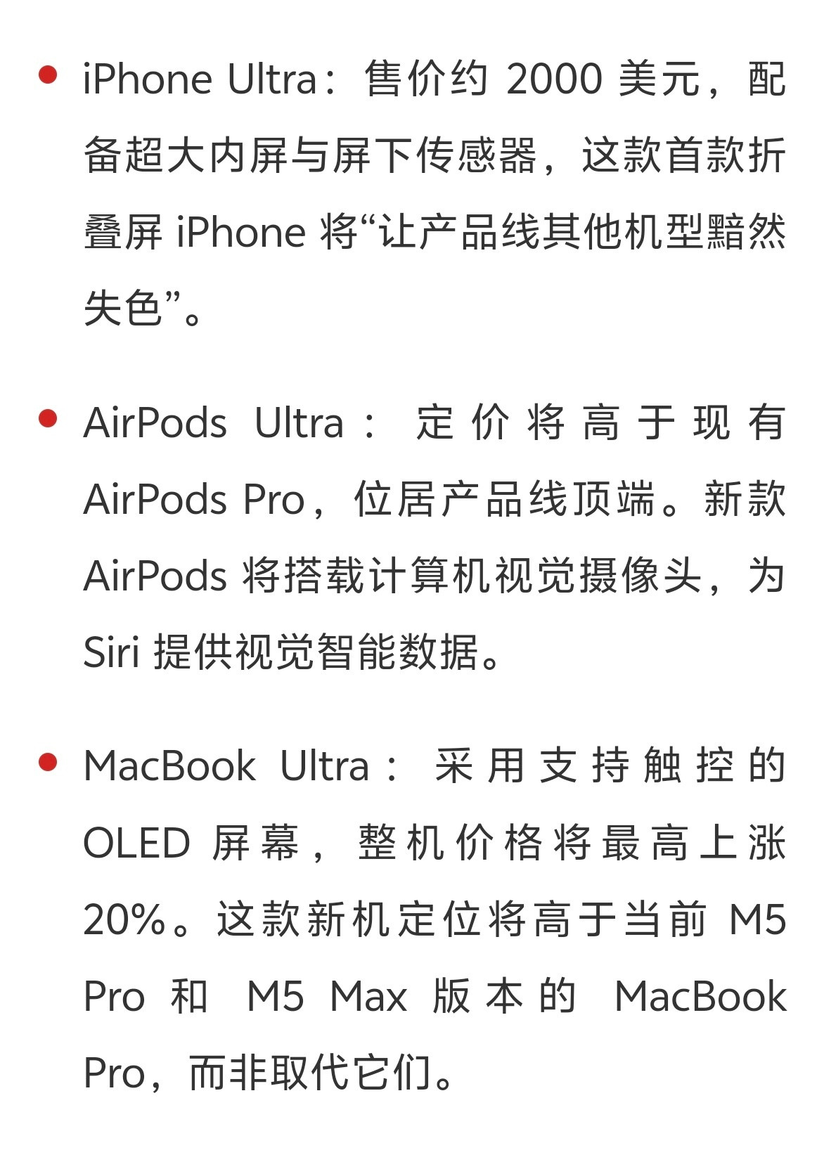 iPhoneUltra应该说的是折叠屏吧