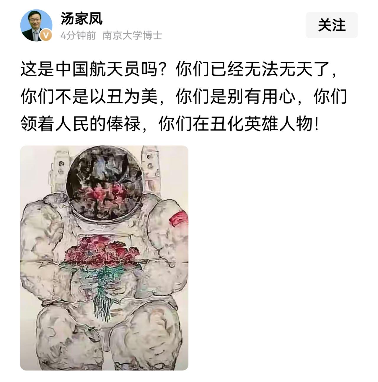 汤家凤怒怼某些艺术家对我们航天员的艺术创作形象。他直言：“你们已经无法无天了，