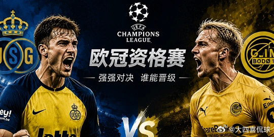 004欧冠杯圣吉联合vs博德闪耀方向；主胜比分；1-02-0
