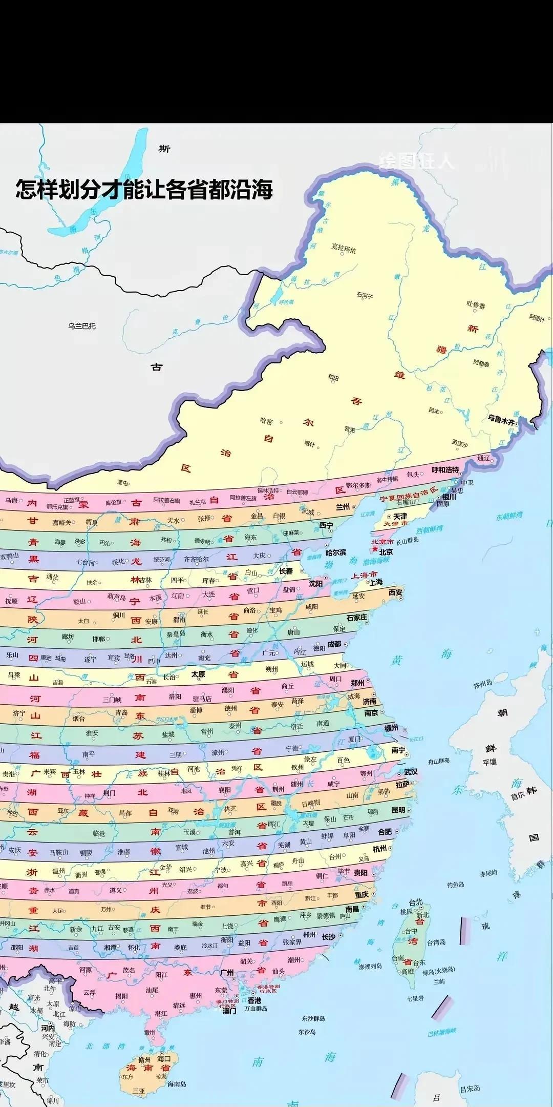 你还别说，各省行政区域这样划分确实最合理