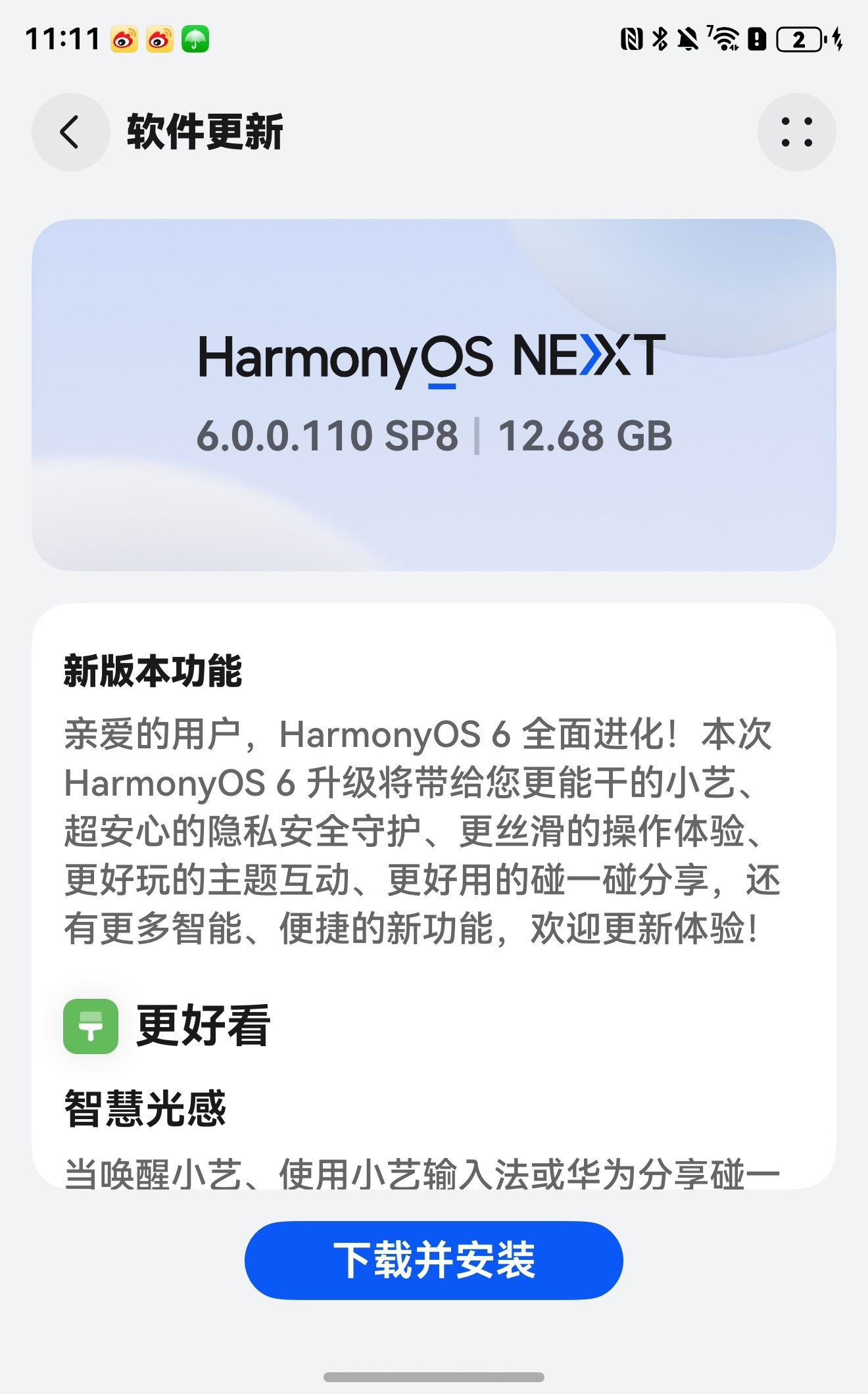 108之后又来了个110小版本更新