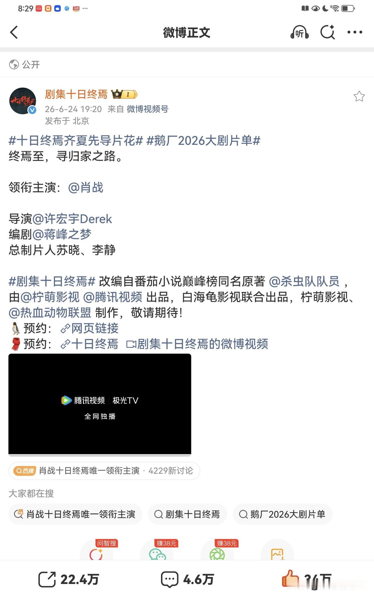 欢迎大男主齐夏，肖战《十日终焉》新鲜片花出炉