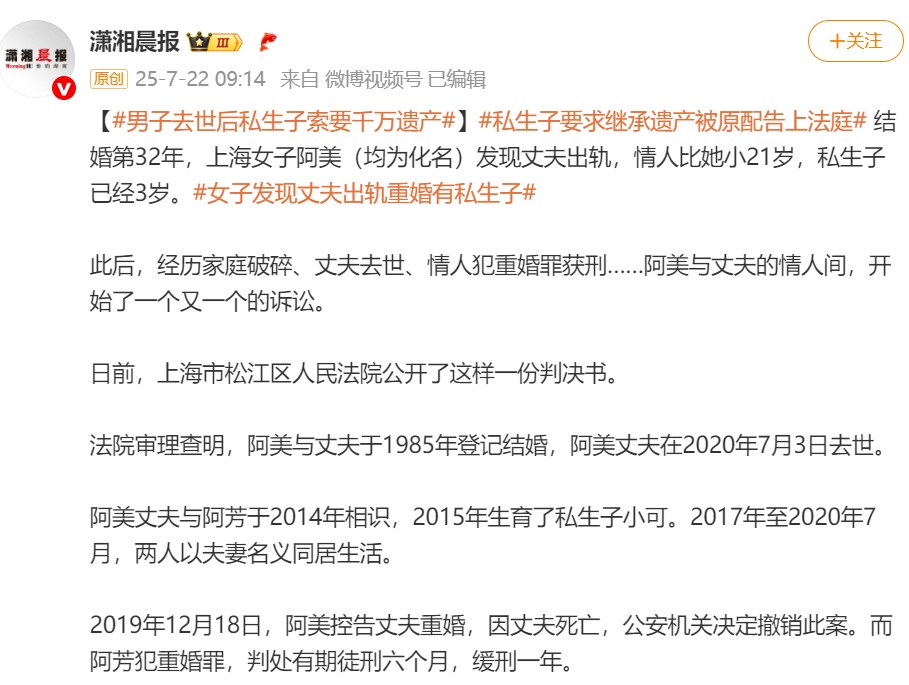 上海，女子和丈夫结婚32年，丈夫离世了，她很痛苦，却在这时，丈夫的情人冒出来了，